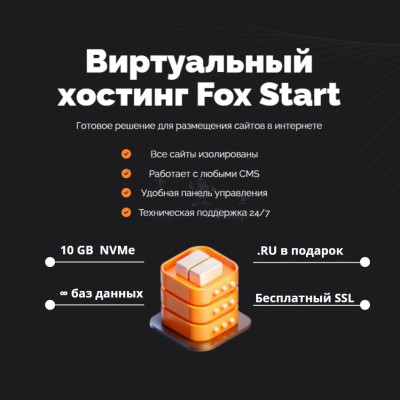 Хостинг Ru быстрый и недорогой - купить в Сетяково